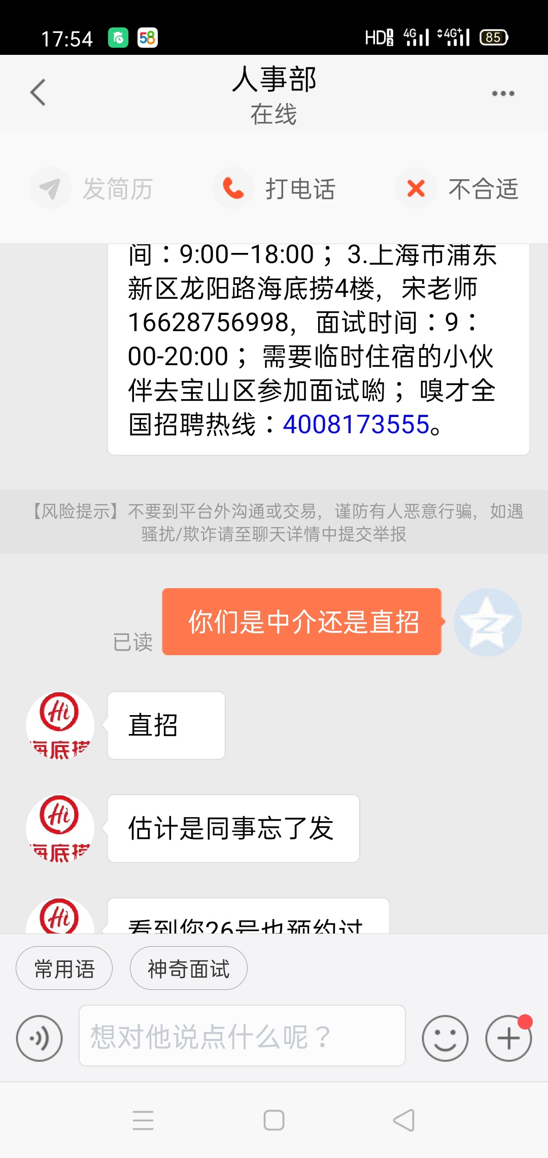 老哥们我在58上面应聘海底捞怎么这个嗅才招聘面试，是骗子么

48 / 作者:独醉！！ / 