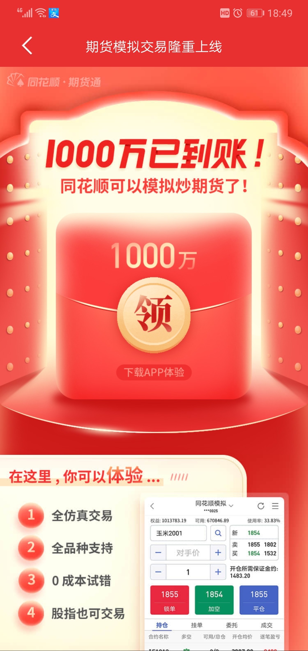 同花顺活动结束了吗？答题和开户都没页面


2 / 作者:只因为你 / 