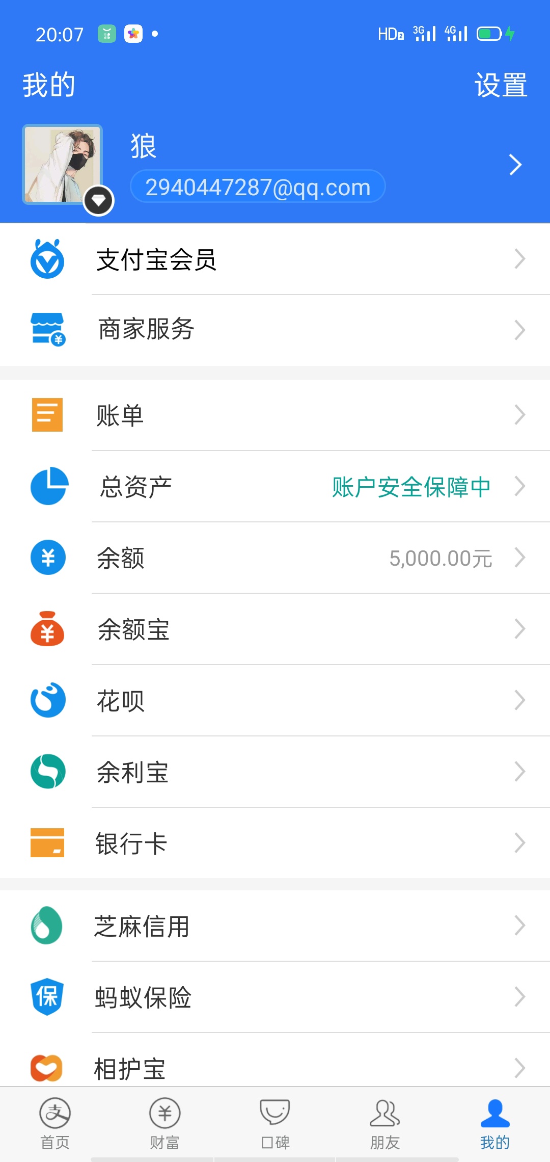 谁要支付宝余额截图，微信余额截图，QQ余额截图的找我啊









2 / 作者:尘曙 / 
