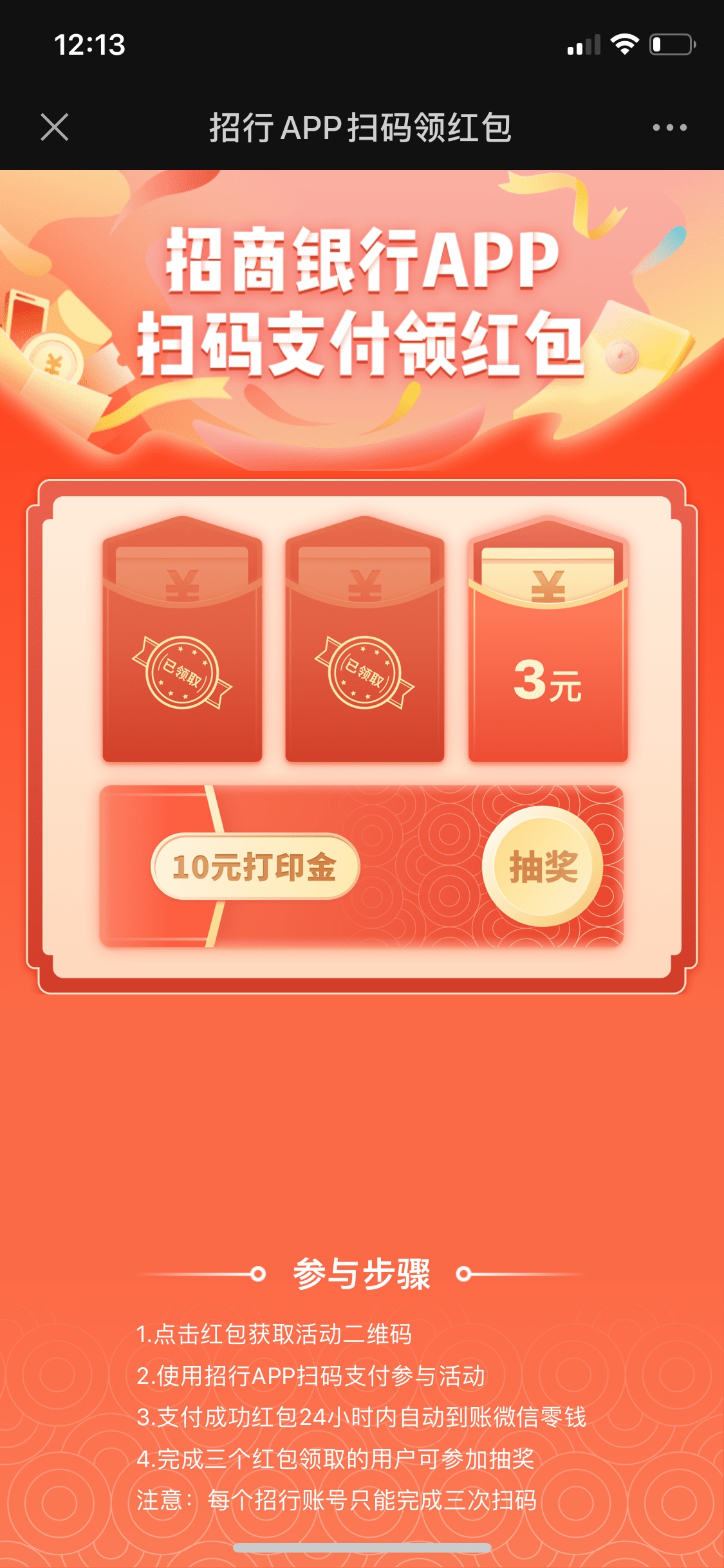 招行新活动，十分钟一次，1-2-3。一共6块


39 / 作者:传说中的老郑 / 
