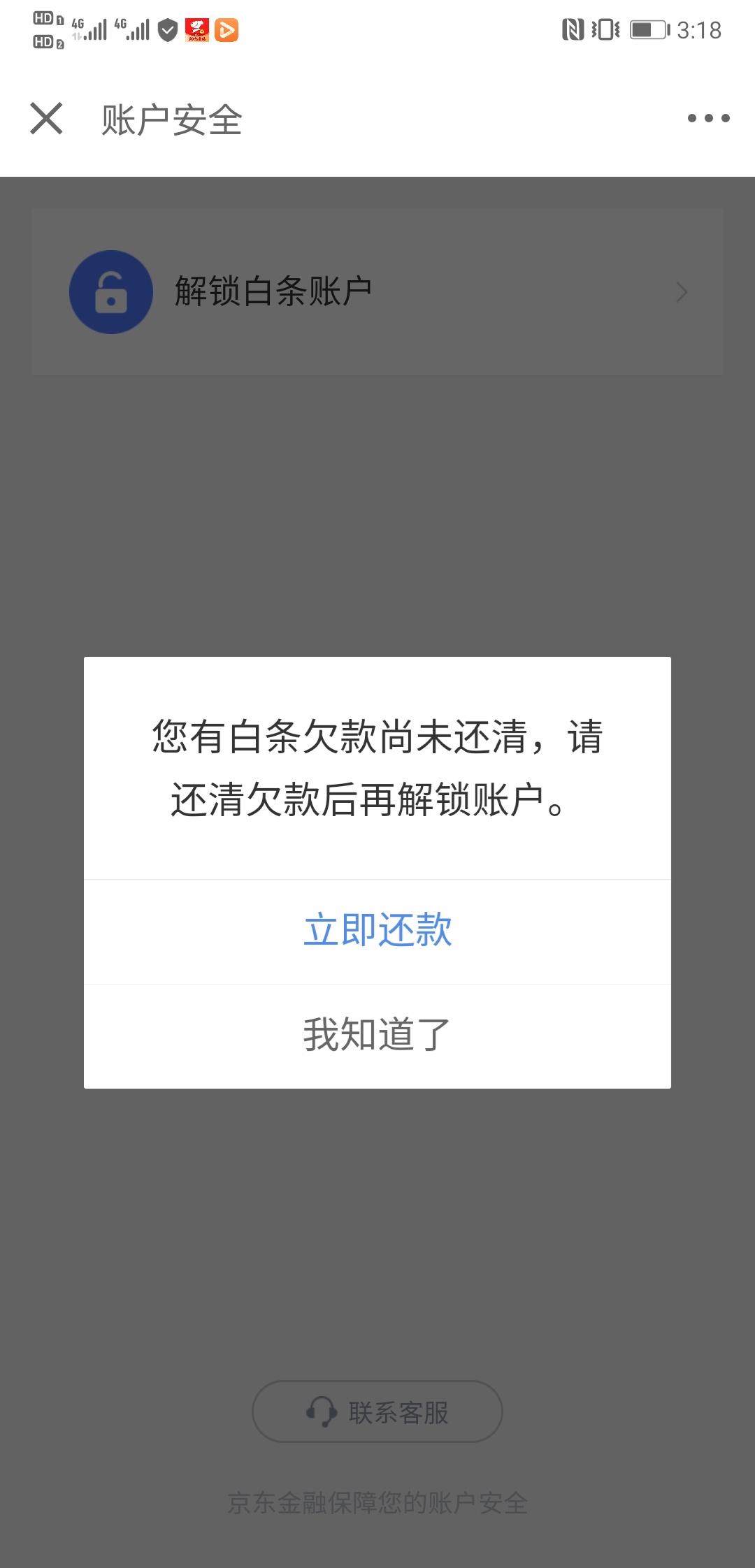 京东白条y期4天了现在不能最低还款了能找客服延期还款吗不是我的白条