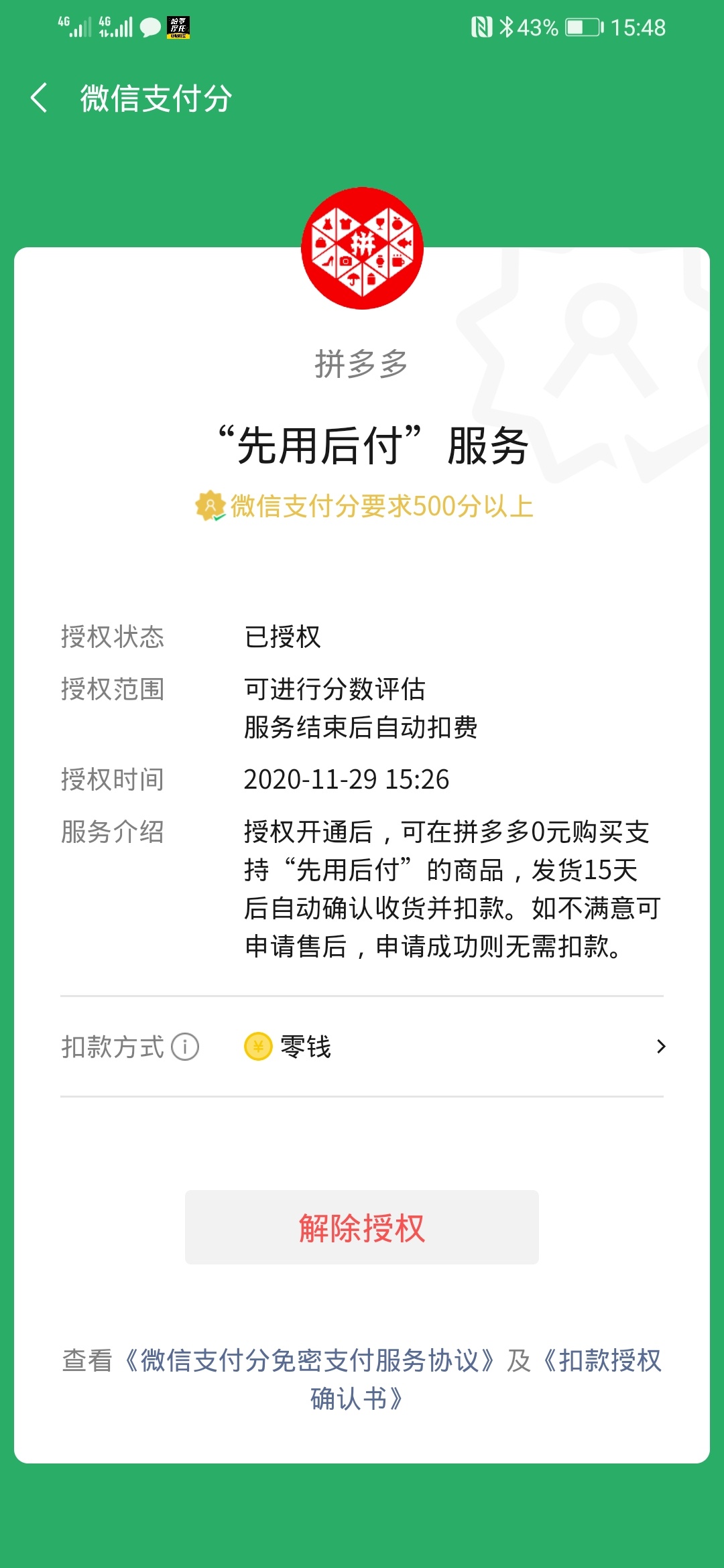 这他妈也没有地方用啊。明明开通了，没有先用后付选项？

27 / 作者:不赌会死吗？ / 
