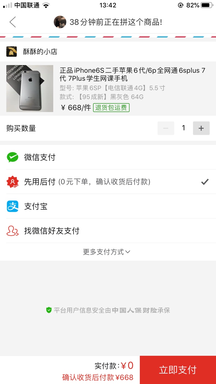 这他妈也没有地方用啊。明明开通了，没有先用后付选项？

91 / 作者:乏味的人生。 / 