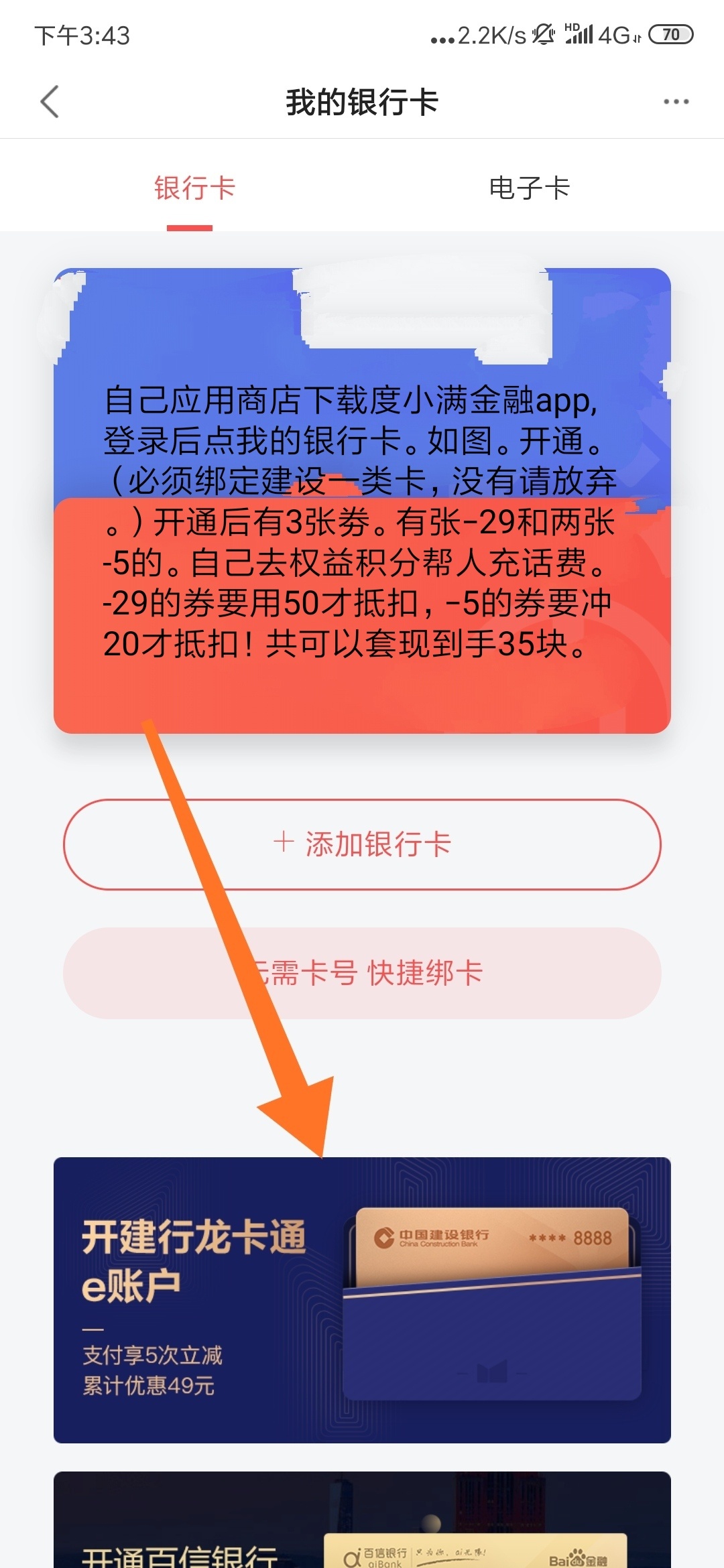 度小满羊毛。加套xian方法。人人可撸。前提必须有建设一类卡（没有请放弃）。亲自测试53 / 作者:死得啦。。 / 