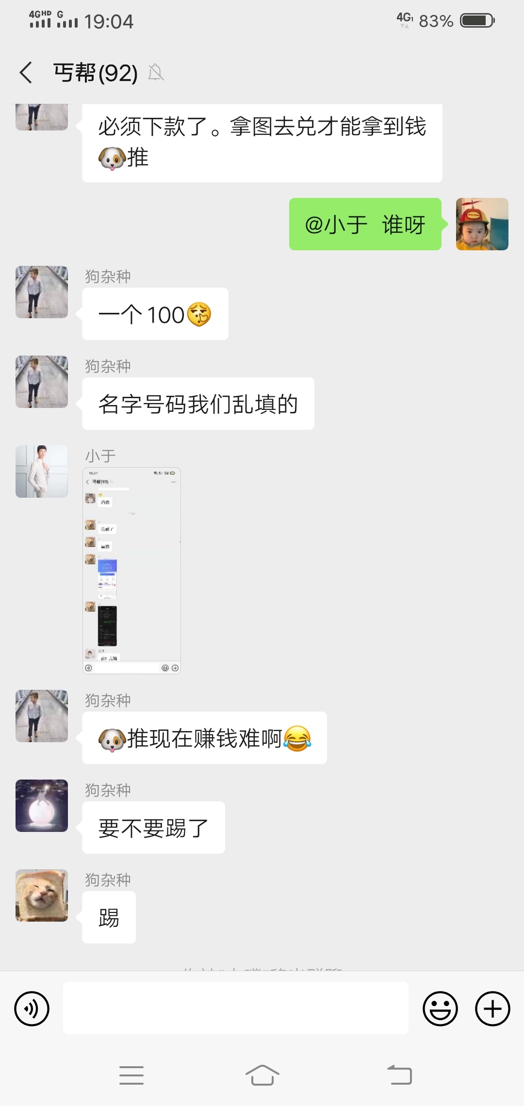 这个群里的G东西们有人下了，都是一群白眼狼，看来嘉泰利还是有水的哈。乞丐也是有很15 / 作者:13476869063 / 