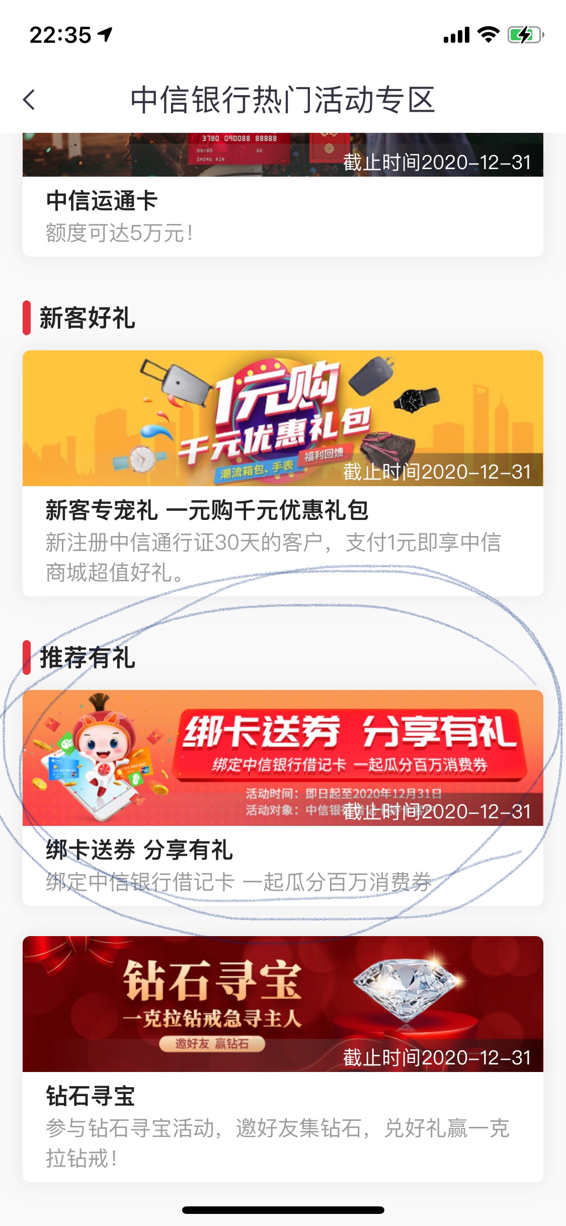 中信15+6.6大毛..中信银行app，我的一》一键绑卡绑支付宝和微信.拿两个5元的乐享券和27 / 作者:zwlxbb / 