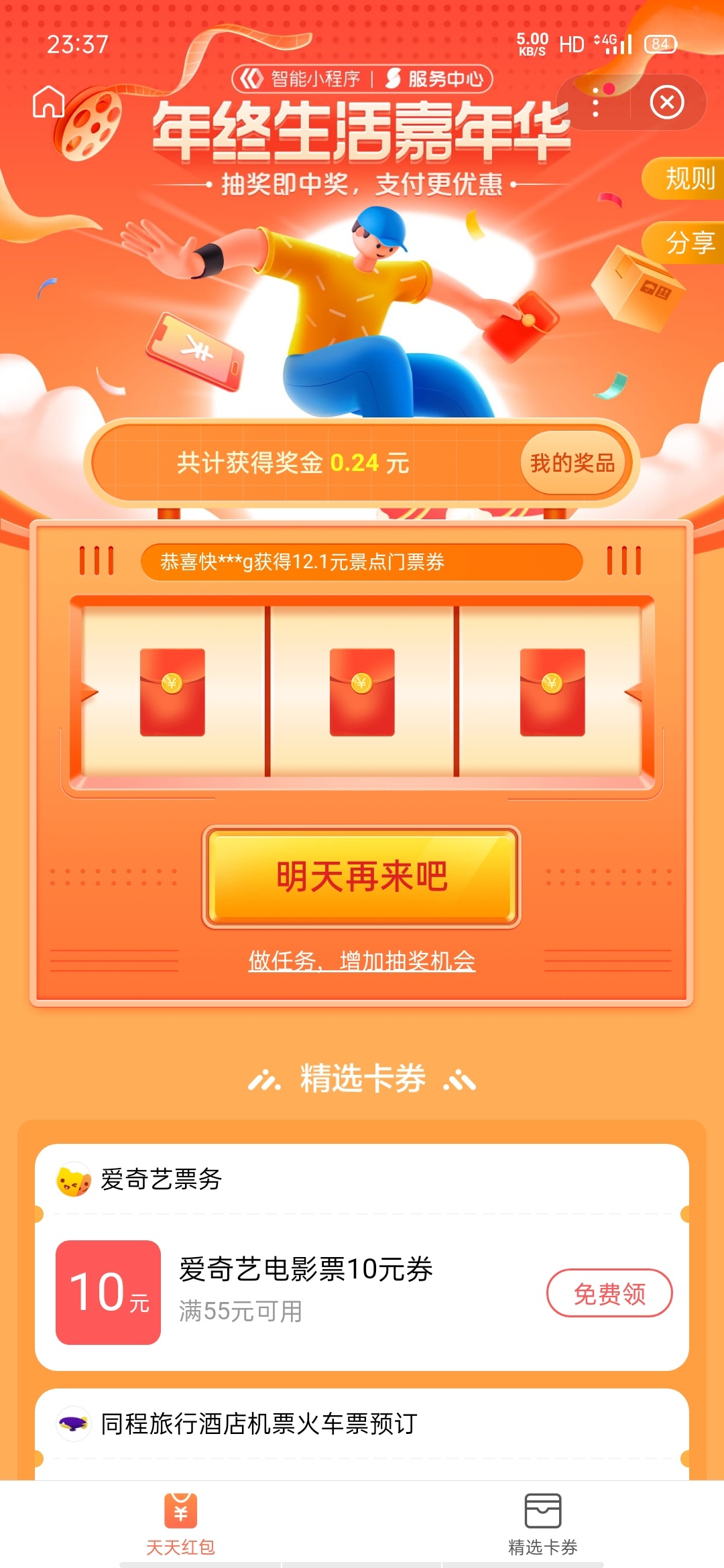 百度APP-我的-下拉找到福利中心-领年终红包，简单完成3个小任务，大概率得15快红包，7 / 作者:以前我没得选 / 
