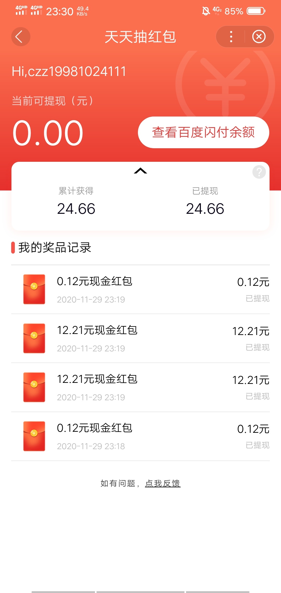百度APP-我的-下拉找到福利中心-领年终红包，简单完成3个小任务，大概率得15快红包，1 / 作者:咔咔咔咔咔名 / 