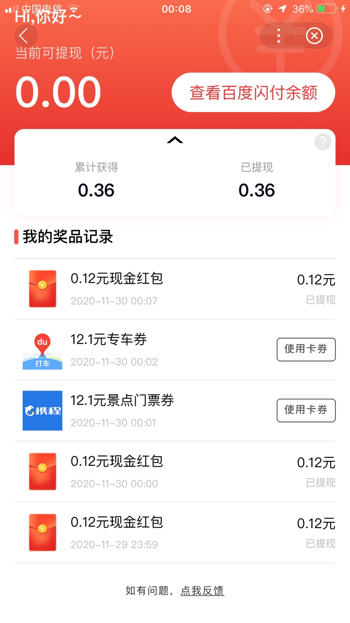 百度APP-我的-下拉找到福利中心-领年终红包，简单完成3个小任务，大概率得15快红包，13 / 作者:咻咻咻、嗖 / 