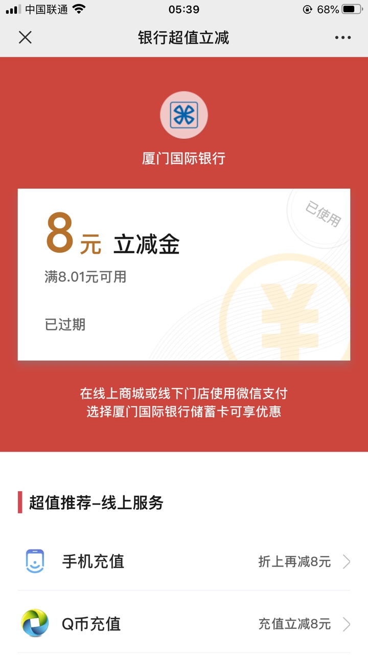 老哥，我注销微信支付撸的立减金怎么都是过期的


35 / 作者:撸垮714为止 / 
