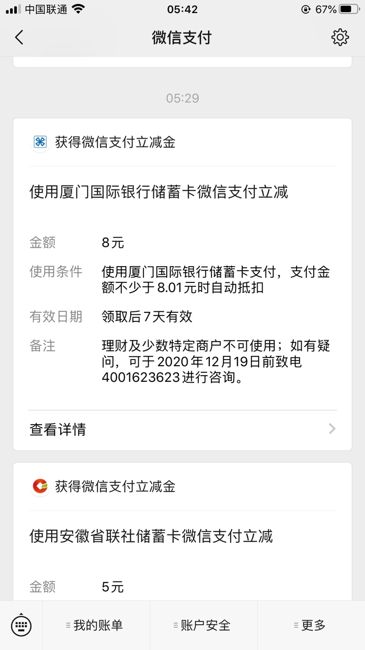 老哥，我注销微信支付撸的立减金怎么都是过期的


32 / 作者:撸垮714为止 / 
