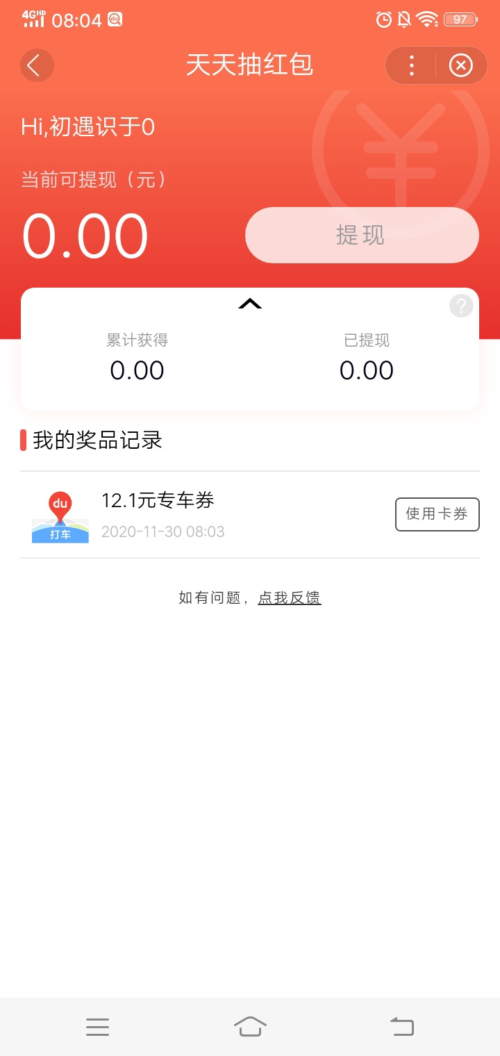 百度APP-我的-下拉找到福利中心-领年终红包，简单完成3个小任务，大概率得15快红包，50 / 作者:初遇识于 / 