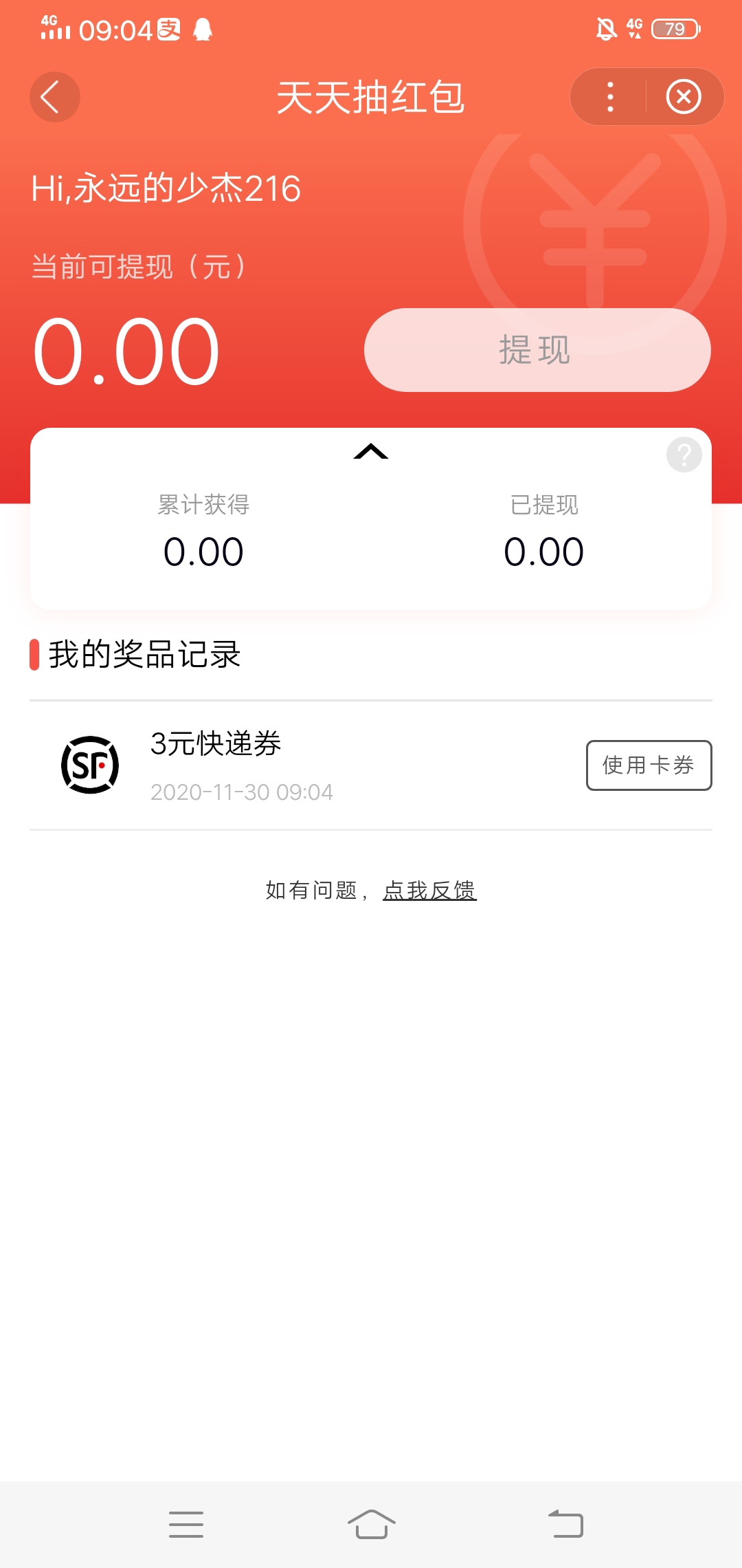 百度APP-我的-下拉找到福利中心-领年终红包，简单完成3个小任务，大概率得15快红包，47 / 作者:a18679560876 / 