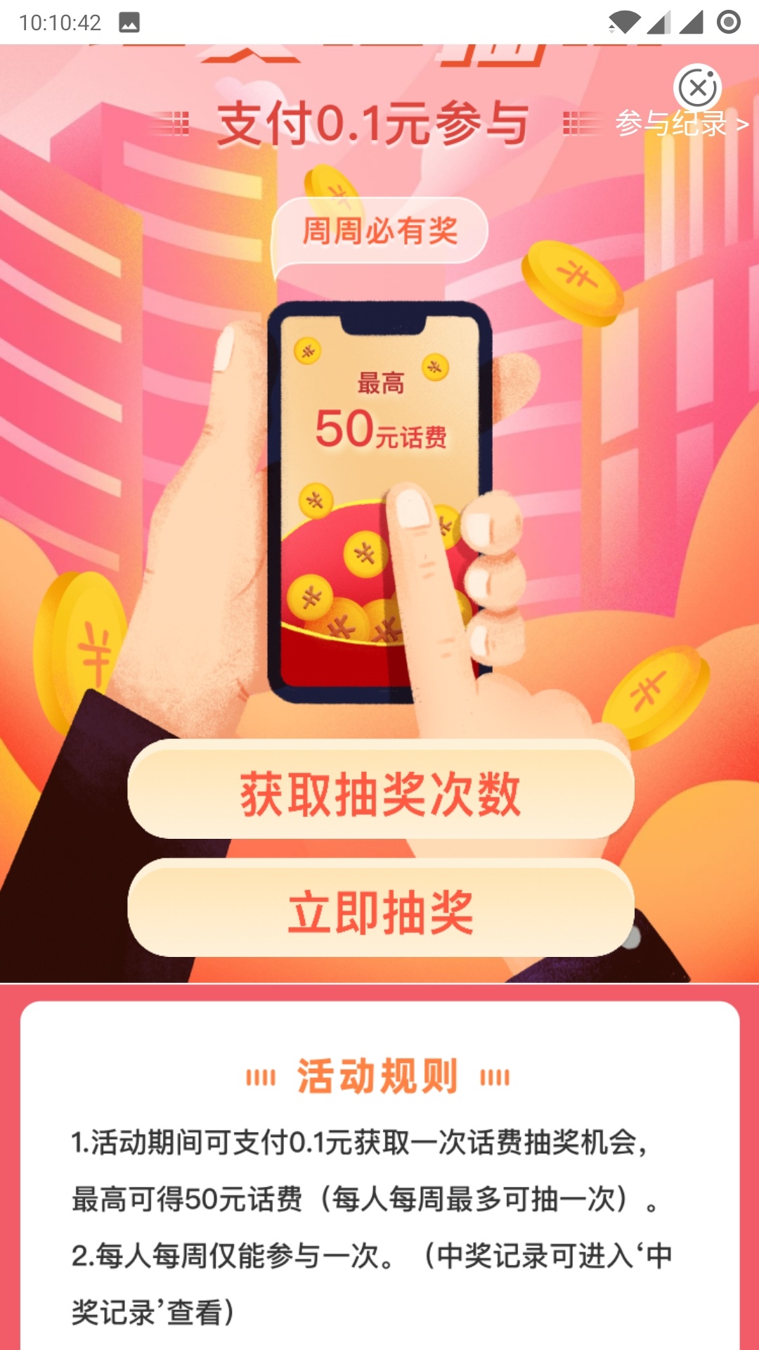 农行抽话费 秒到  0.1抽2-50直充话费。

40 / 作者:龙龙龙i / 