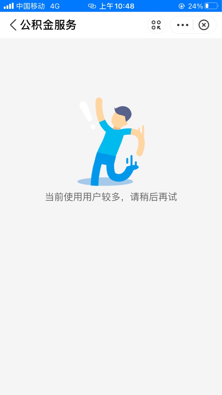 老哥们支付宝提取公积金老是提示这个，怎么破

75 / 作者:luob587899 / 