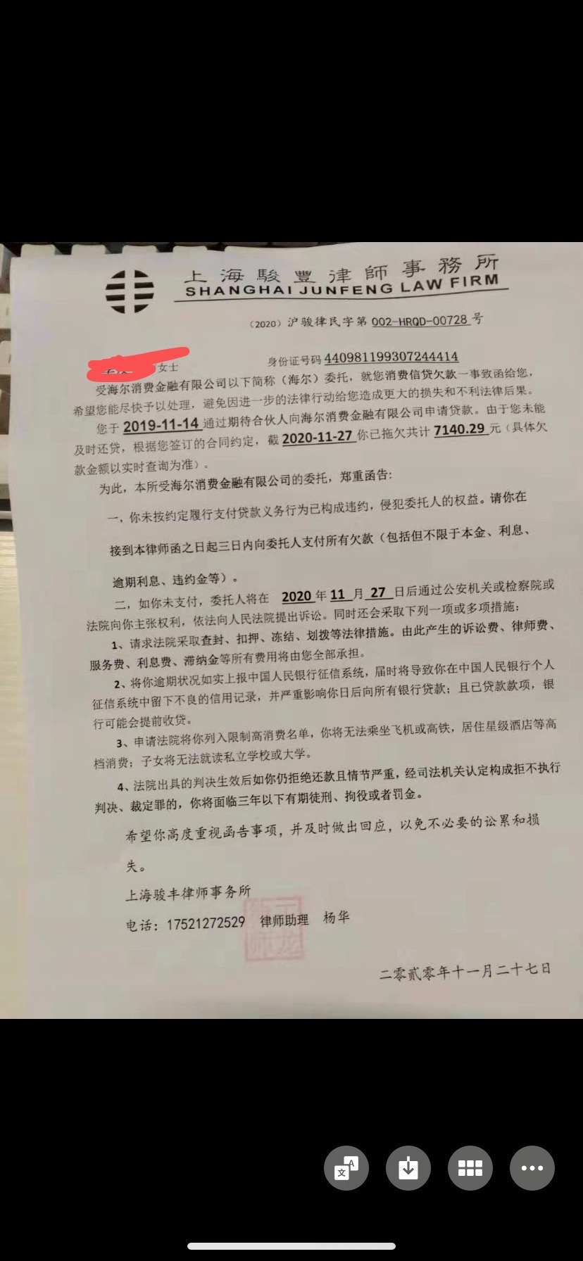 海爾消費金融走法律程序了