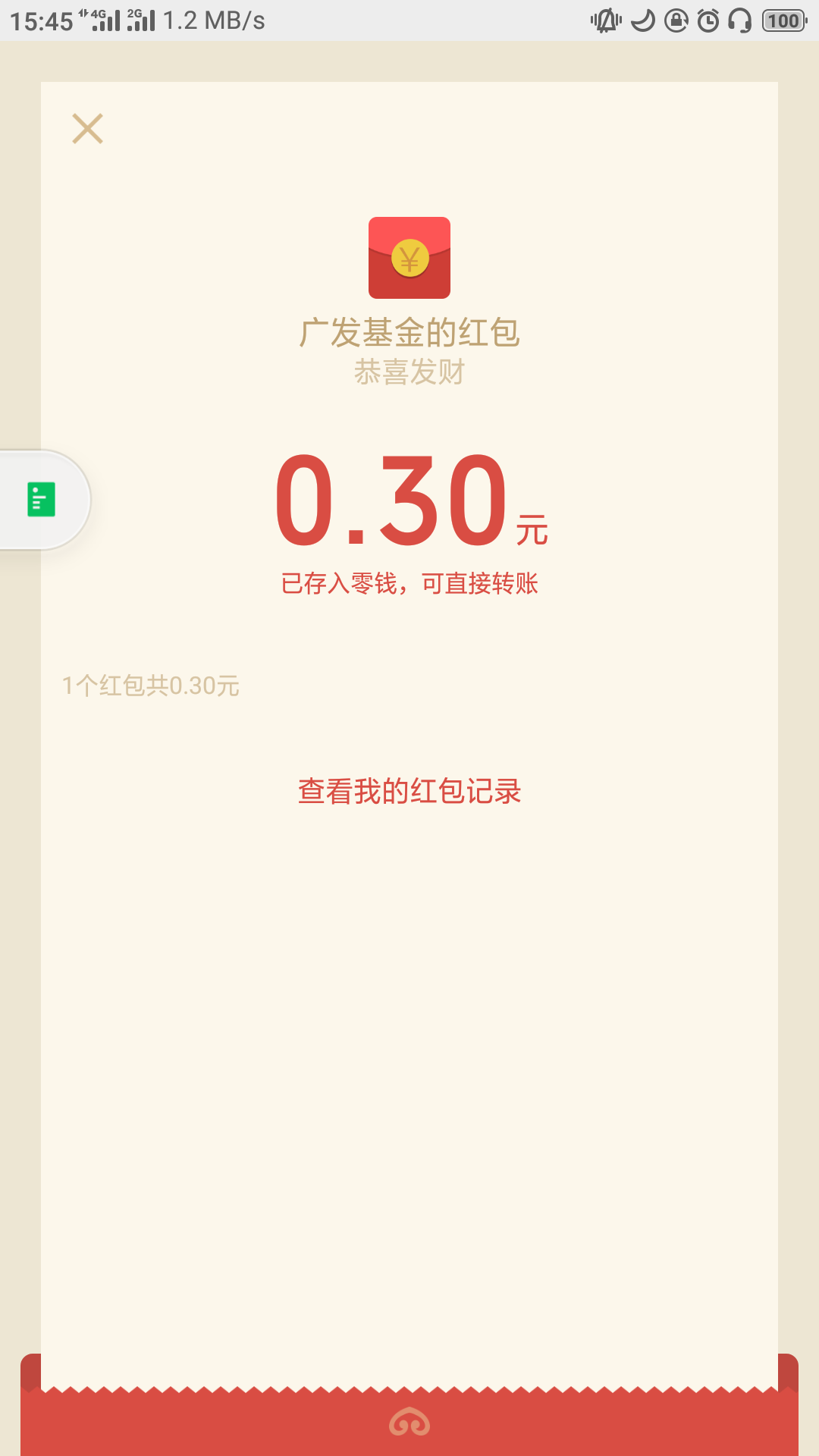 羊毛！GZH广发基金关注！
回复生日，亲测1.88


29 / 作者:自己好才是真的好 / 