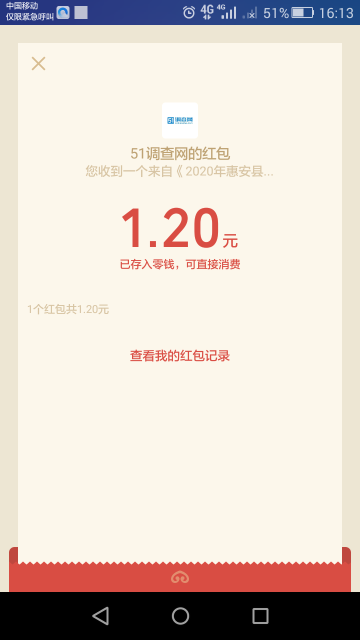51调差任务，日常小羊毛，老哥快去

12 / 作者:寒木 / 
