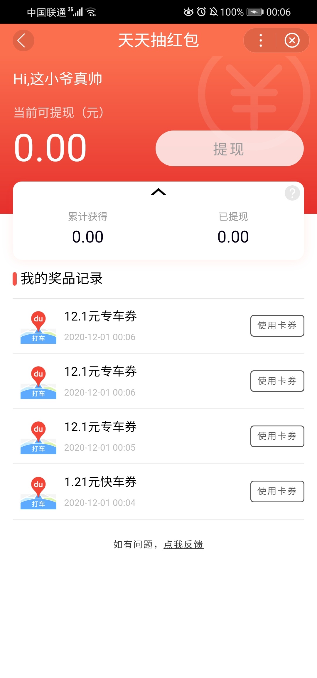 百度APP-我的-下拉找到福利中心-领年终红包，简单完成3个小任务，大概率得15快红包，1 / 作者:黑成狗求下款 / 