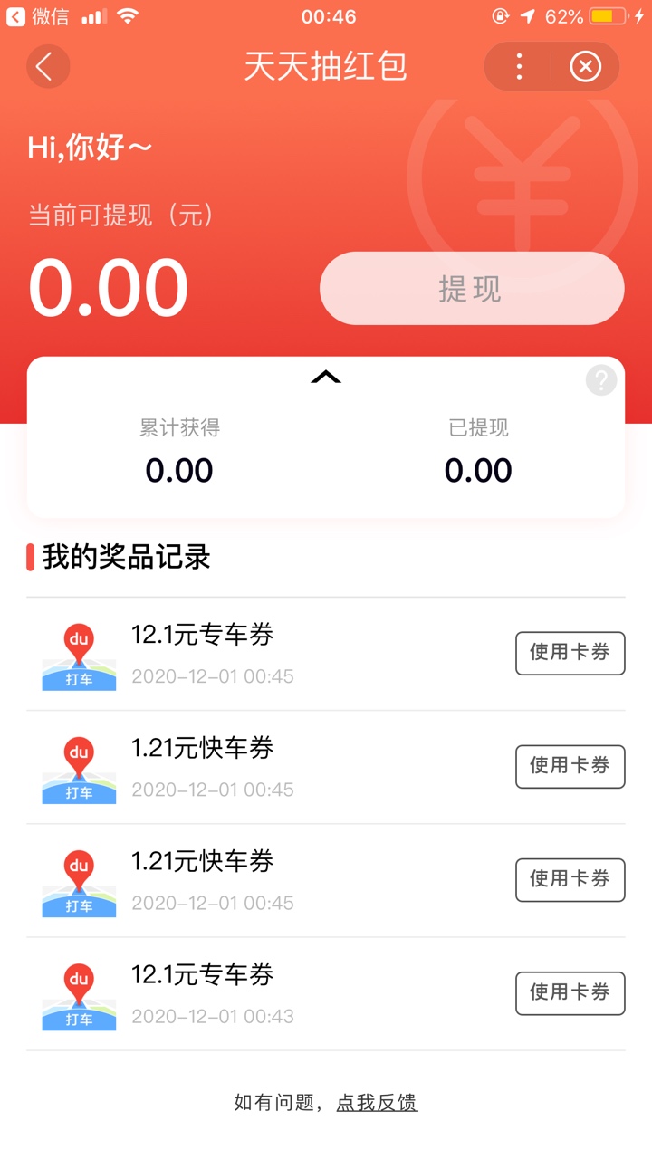 百度APP-我的-下拉找到福利中心-领年终红包，简单完成3个小任务，大概率得15快红包，12 / 作者:gfcv / 