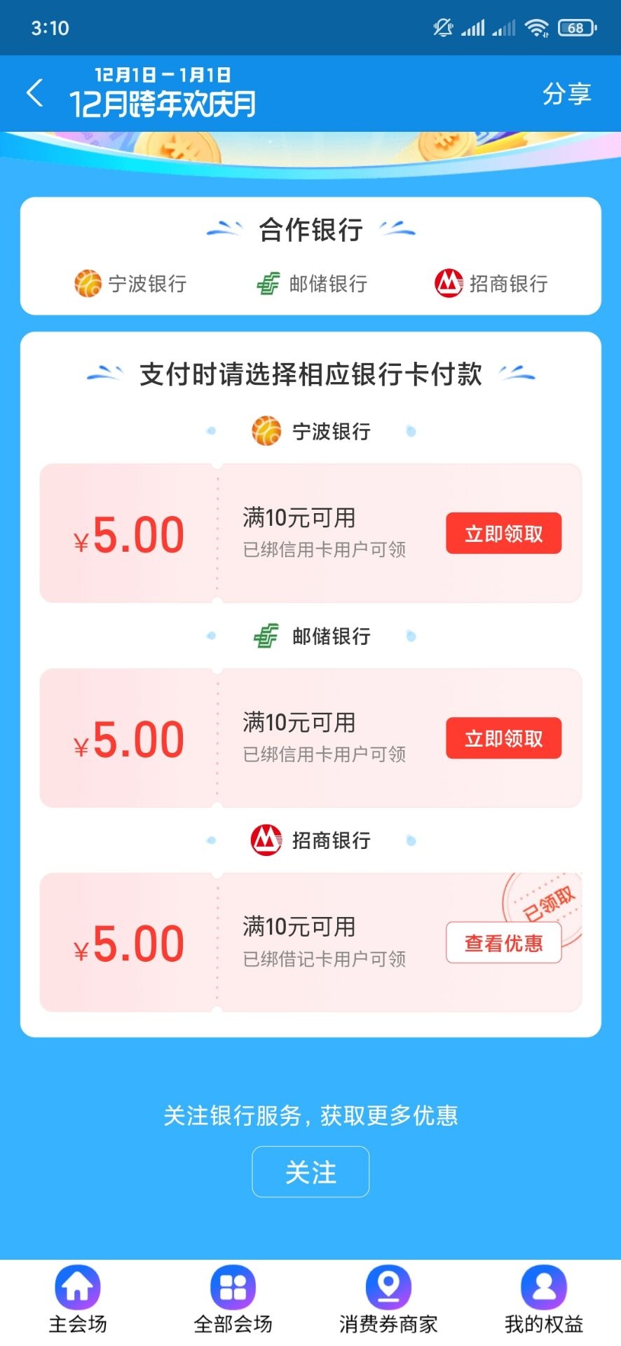 支付宝15元立减金，首页消费券进去点全部会场，在点银行卡优惠，绑招商储蓄卡就能领527 / 作者:kliyh / 
