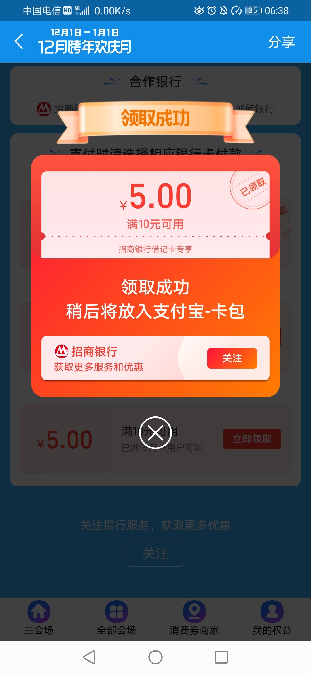 支付宝15元立减金，首页消费券进去点全部会场，在点银行卡优惠，绑招商储蓄卡就能领588 / 作者:myfong / 