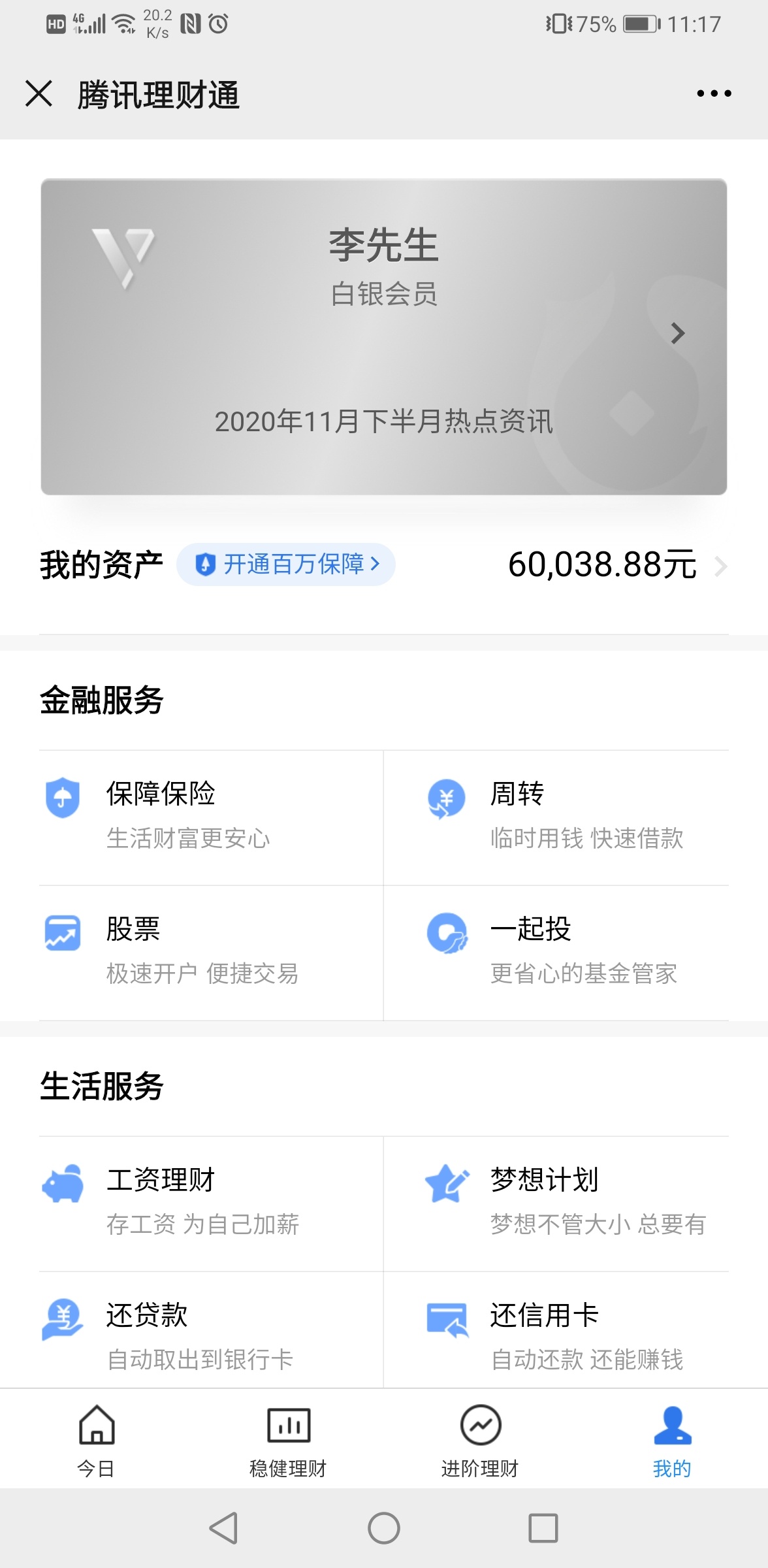 微信理财通怎么样(微信理财通怎么样强制注销)