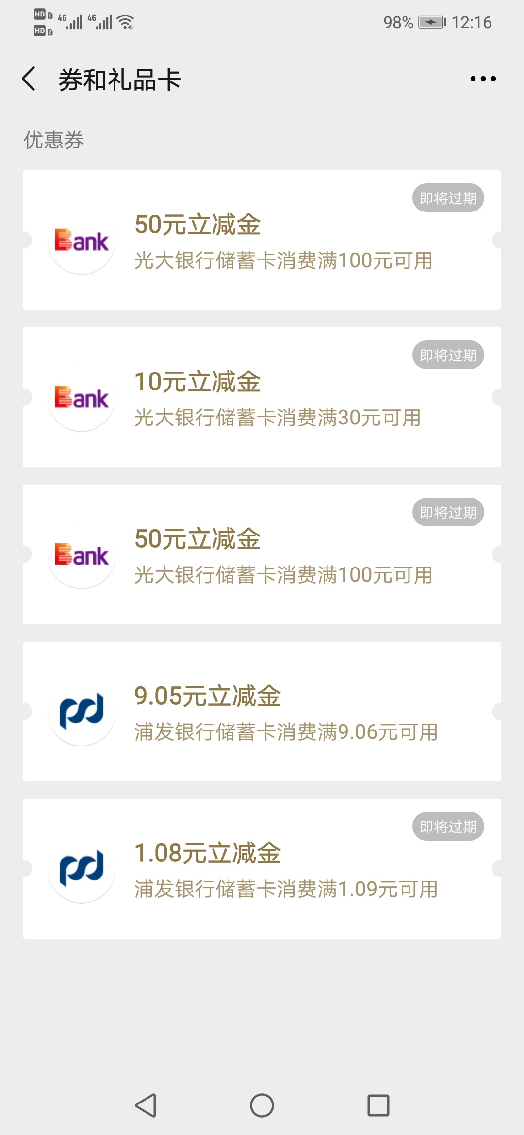 光大你们拿立减金我拿京东卡

84 / 作者:书包有灰尘 / 
