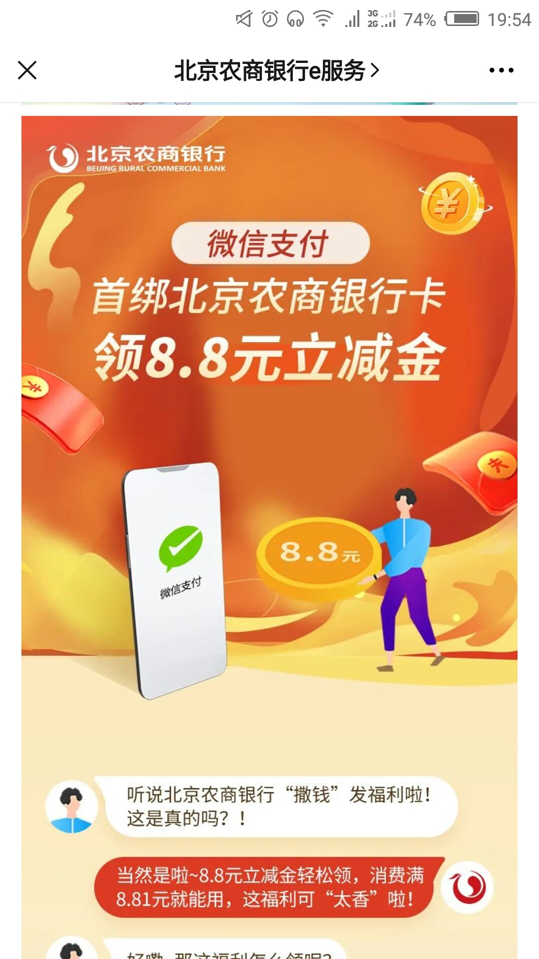 北京农商银行立减金，不知道是不是要一类卡，有卡的老哥可以去试试→_→

4 / 作者:懒得想名字丨 / 