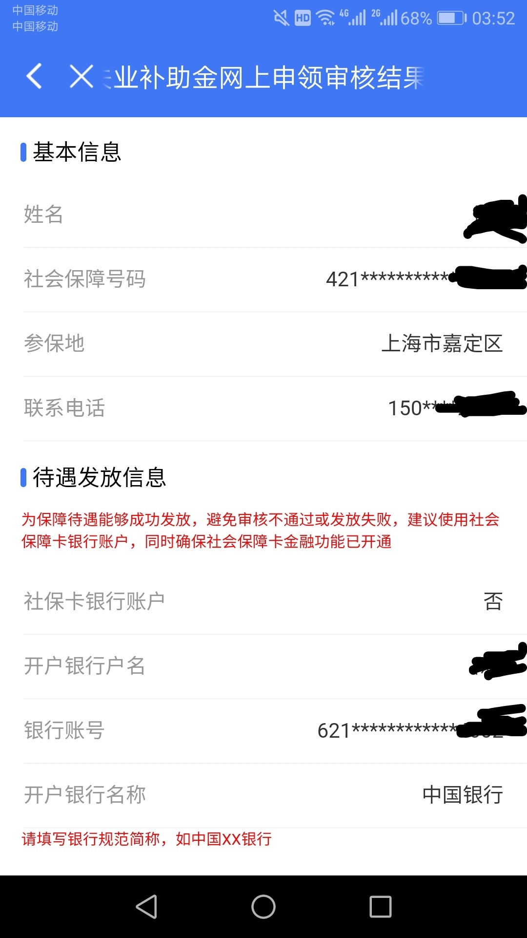 只要交过一个月以上社保的，抓紧去领失业补助金，不到一年的济南每月500，一年以上的885 / 作者:公子111111 / 