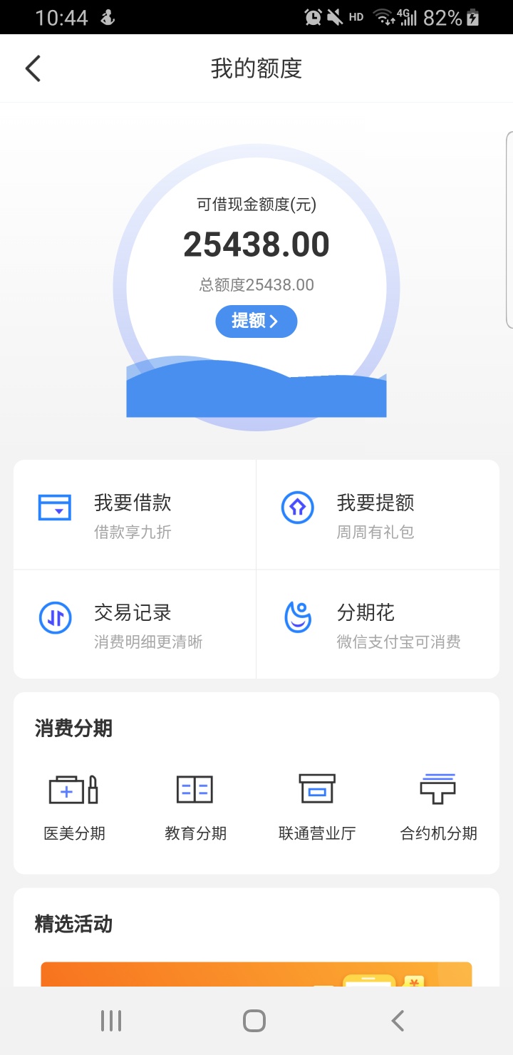 招联金融今天额度有解锁了上次点了被封3个月求怀孕啊