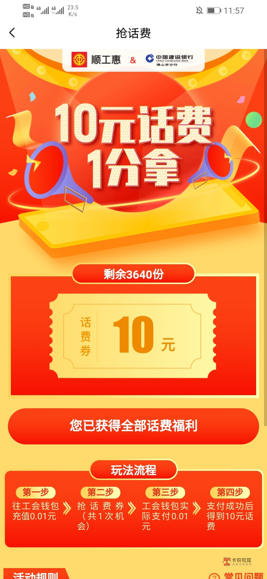 顺工慧撸了三个号60，三类卡在龙支付里面注销，在打开建设银行，找到E账户管理，解绑44 / 作者:一叶孤舟6 / 