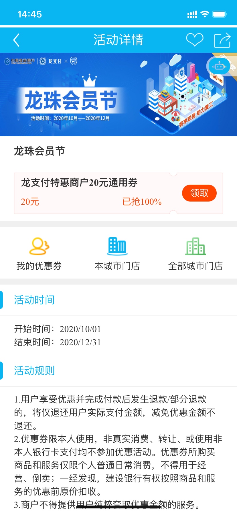 羊毛来了，建设银行龙支付活动，支付1元可以买20话费，20美团红包，20京东E卡。11月614 / 作者:其味谁解 / 