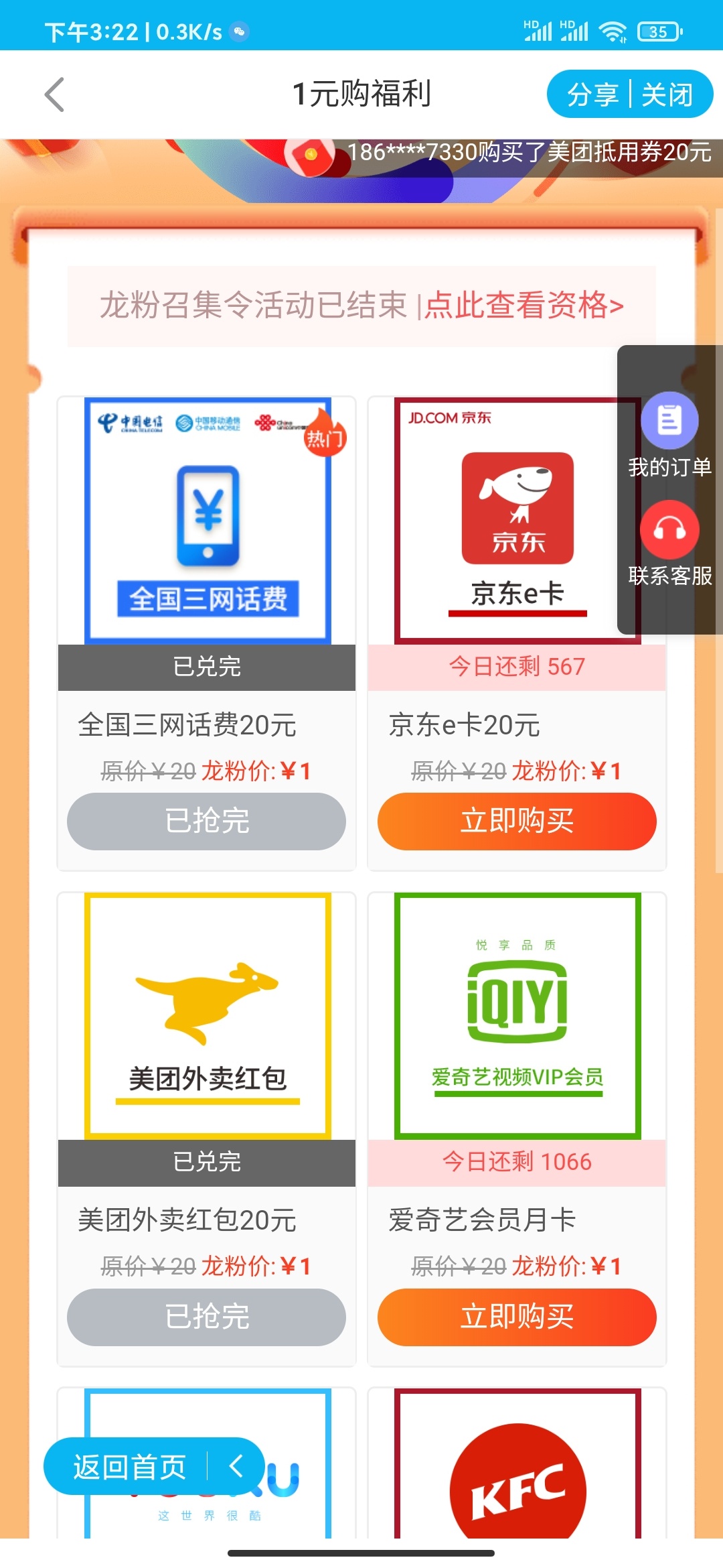 羊毛来了，建设银行龙支付活动，支付1元可以买20话费，20美团红包，20京东E卡。11月686 / 作者:五年之后 / 