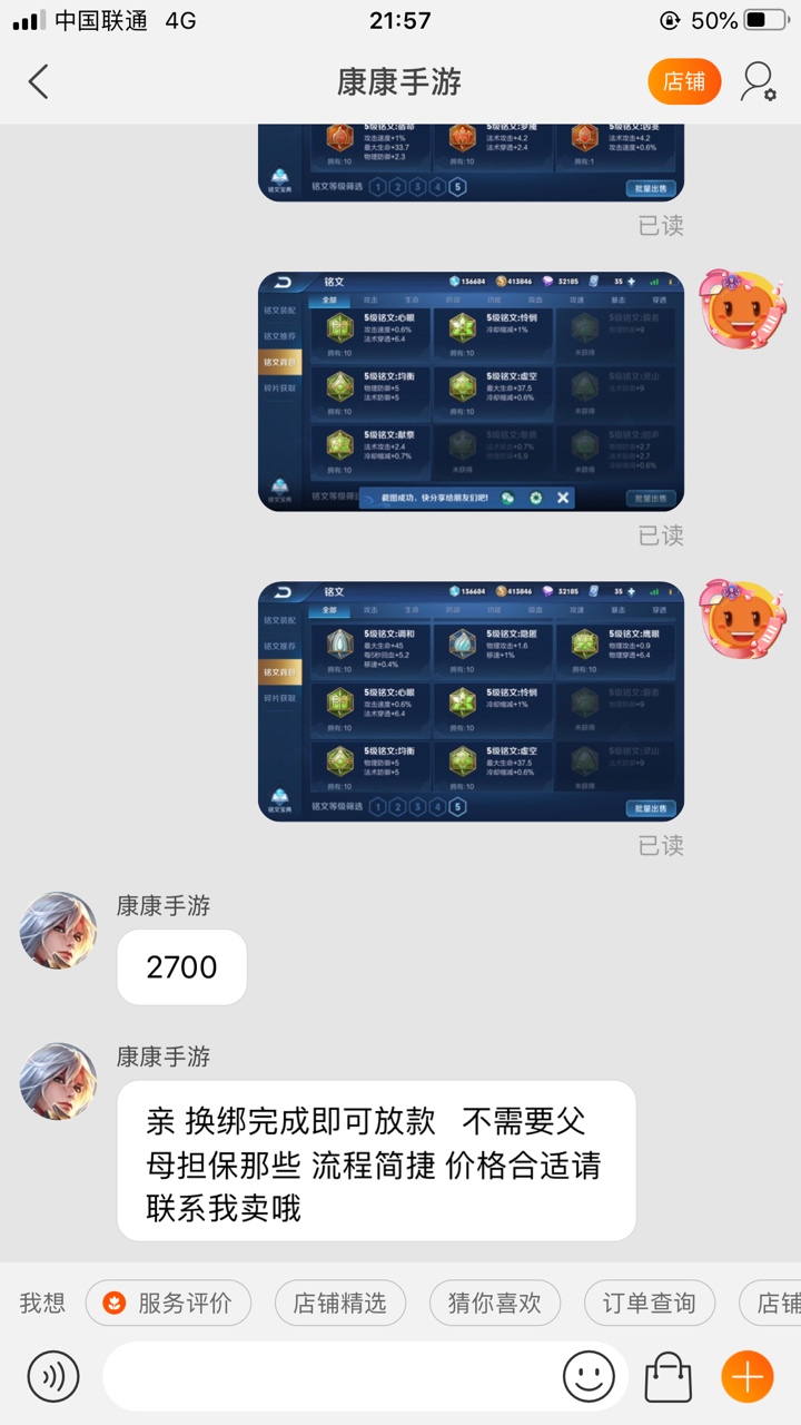 有没有老哥们在淘宝上卖过号的？这种店应该不至于被坑吧


97 / 作者:红鲤鱼与驴 / 
