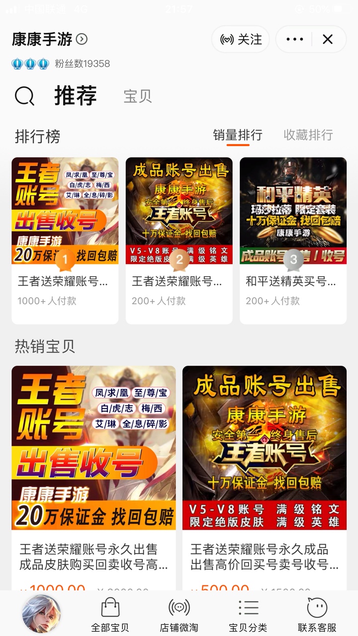 有没有老哥们在淘宝上卖过号的？这种店应该不至于被坑吧


60 / 作者:红鲤鱼与驴 / 