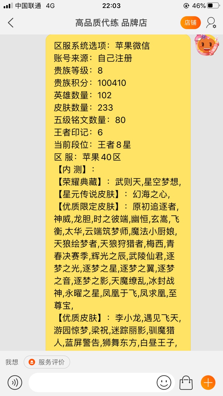 有没有老哥们在淘宝上卖过号的？这种店应该不至于被坑吧


28 / 作者:红鲤鱼与驴 / 