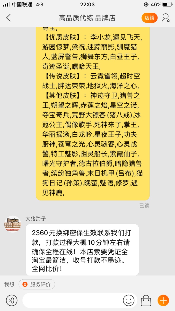 有没有老哥们在淘宝上卖过号的？这种店应该不至于被坑吧


64 / 作者:红鲤鱼与驴 / 