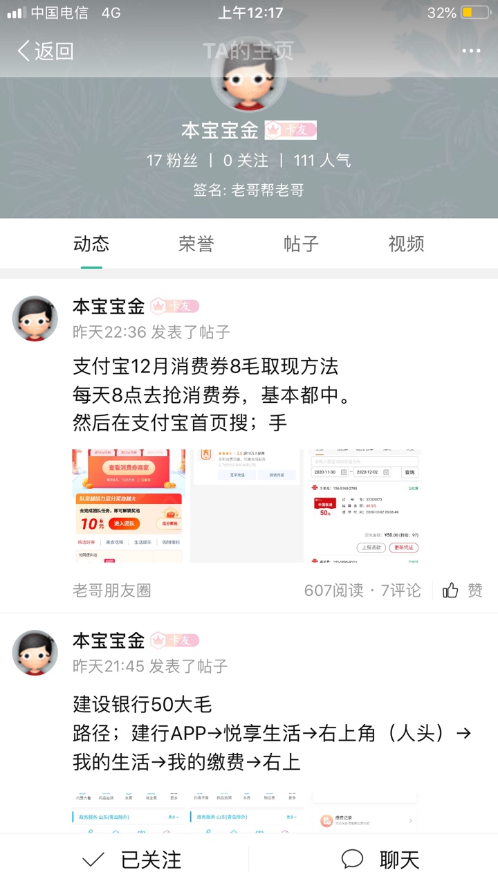 之前老哥发的建行羊毛第13次成功抽到50券，话费撸不了了只能这个还行，可以买纸巾毛巾8 / 作者:咕噜咕噜9527 / 