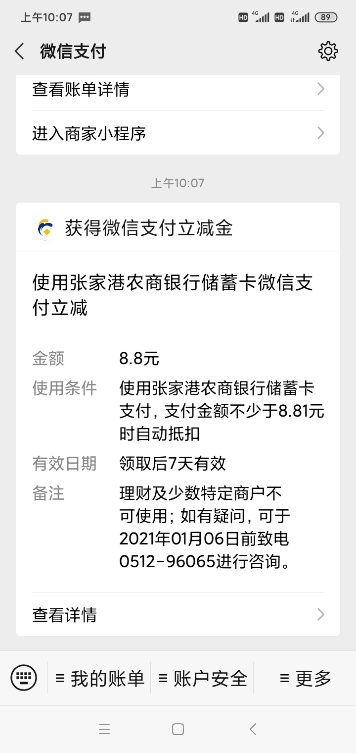 撸了两个立减金，20.8元，烟钱有了一个DBank。一个张家港农商银行，应用宝直接下载开79 / 作者:流年似水丶 / 