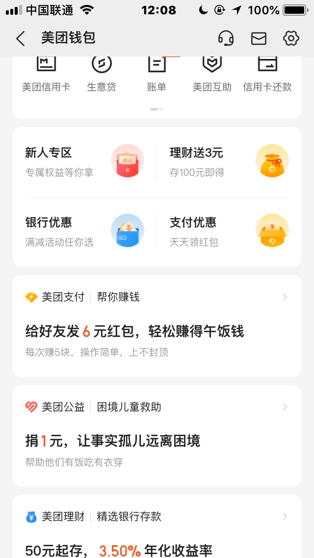 跟风美团月付，无意间开通的。给各位开不通的分享一下，仙女只能帮你们到这儿了~

刚92 / 作者:小伙伴01 / 