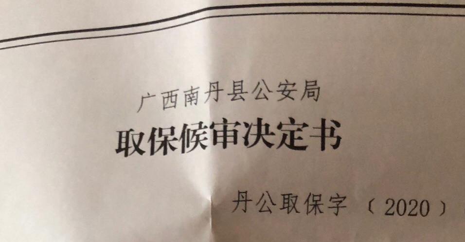 别在卖卡了，或者之前被骗过的赶快去注销，我已经关了一个月了，取保现在，只要被司法74 / 作者:大表哥9 / 