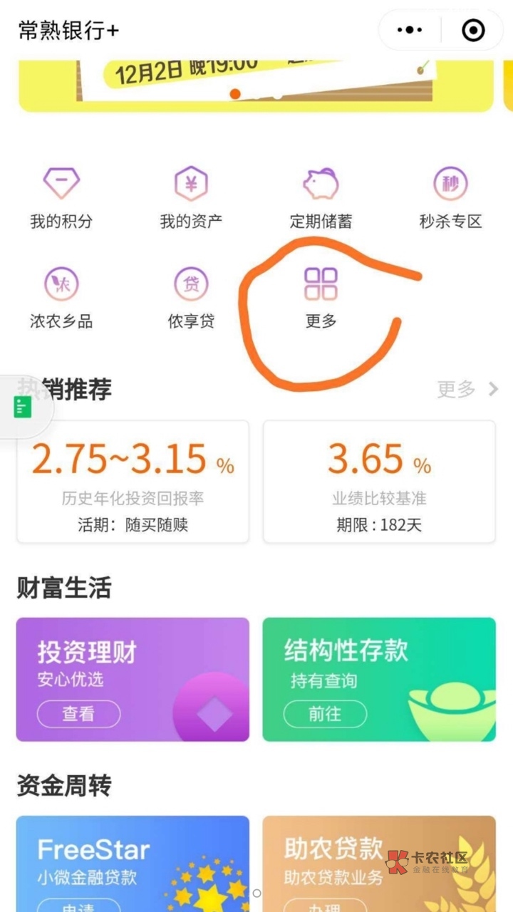 分享一个银行立减金羊毛。常熟银行。绑微信立减8.8。多号多撸




86 / 作者:戏中人。 / 