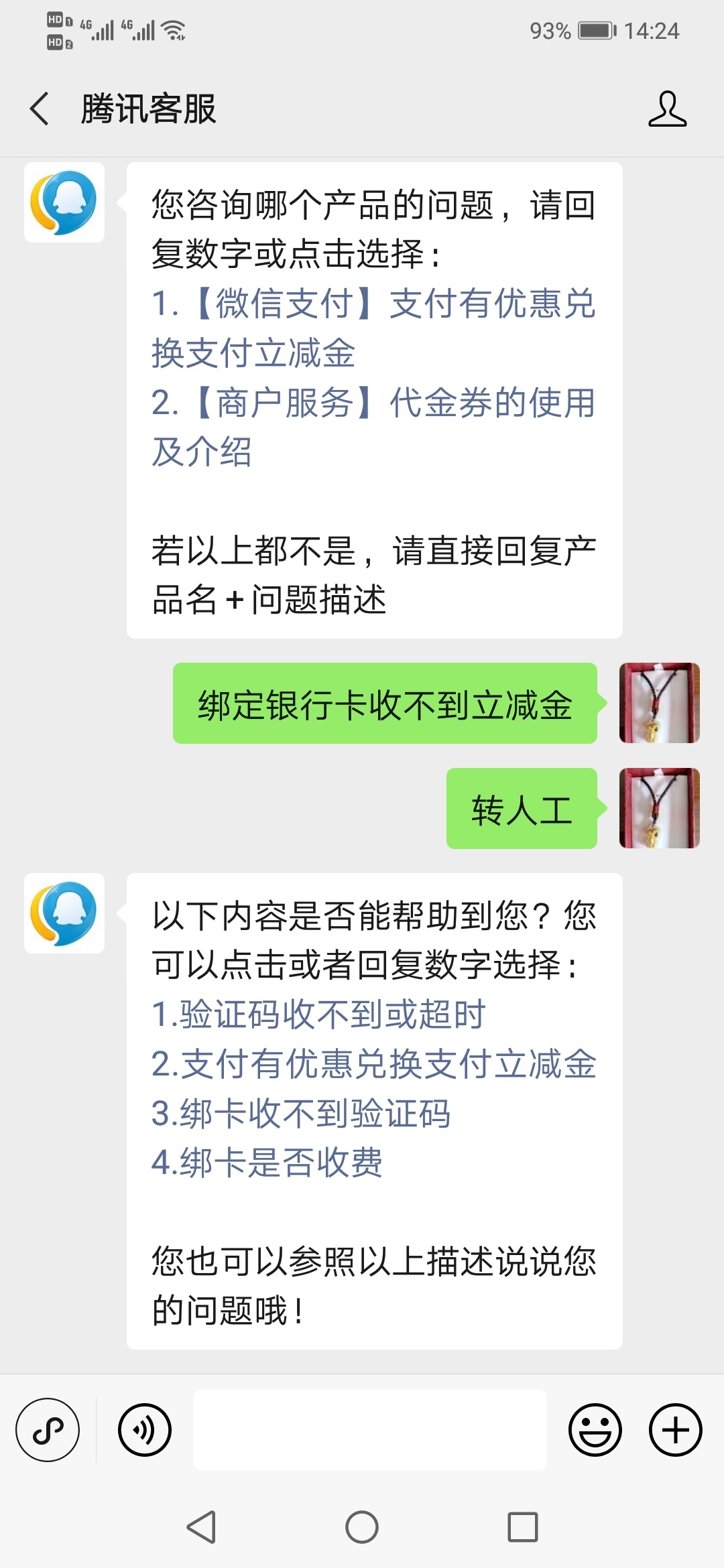 关于微信领不到立减金和公众号红包的问题，
微信搜腾讯客服，直接输入转人工会弹出窗42 / 作者:书包有灰尘 / 