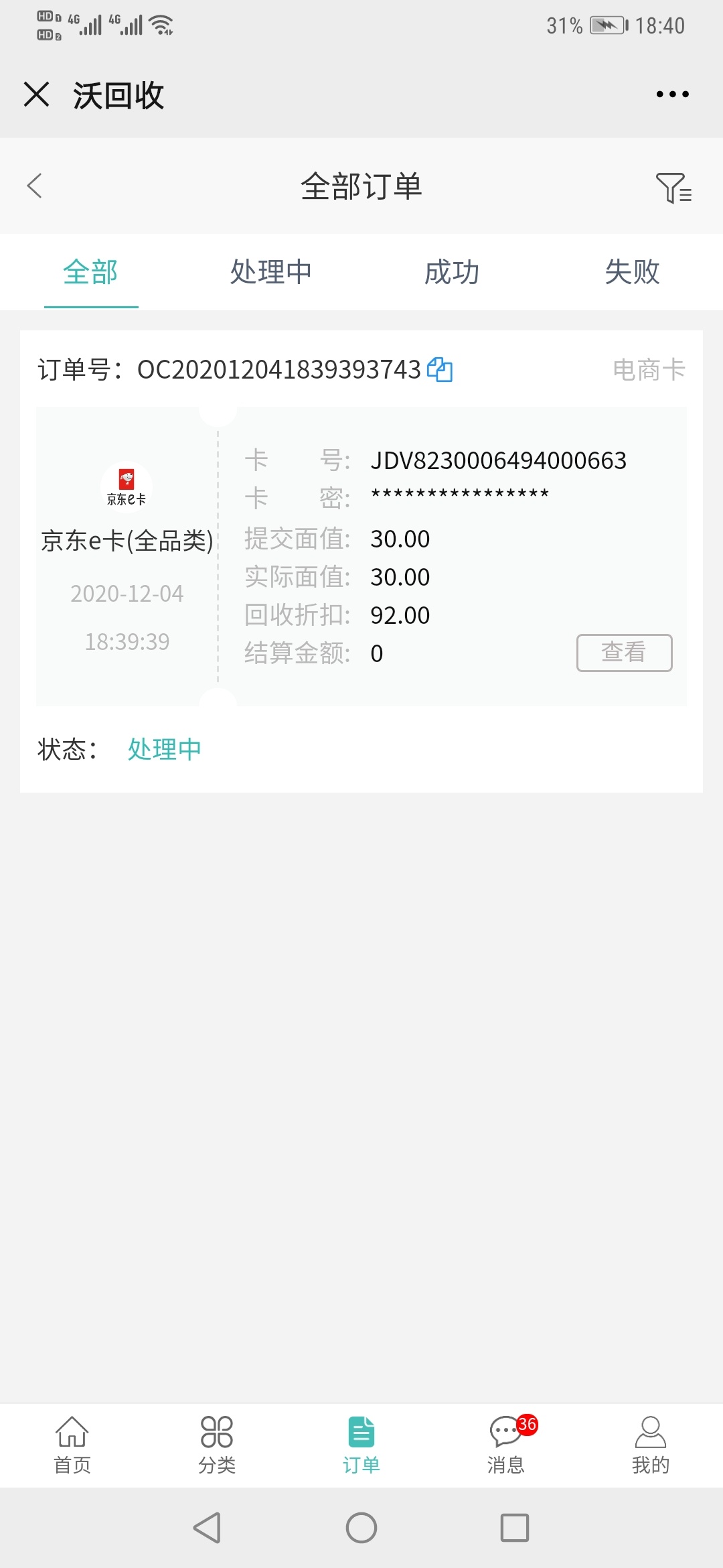 最新羊毛，30元jd e卡！请管理放到羊毛区谢谢！
农业银行只要没注册过电子账户，有也36 / 作者:拿烟给我 / 