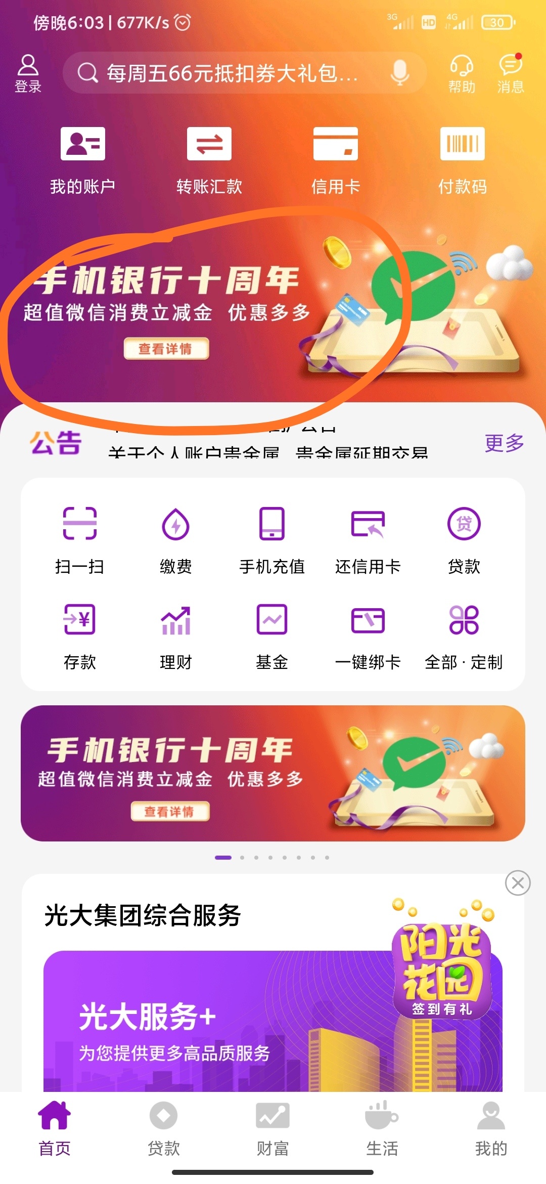 光大银行手机银行最近有微信立减金活动应该都知道吧，今天抽到个50元，舒服呀。



90 / 作者:i故事 / 