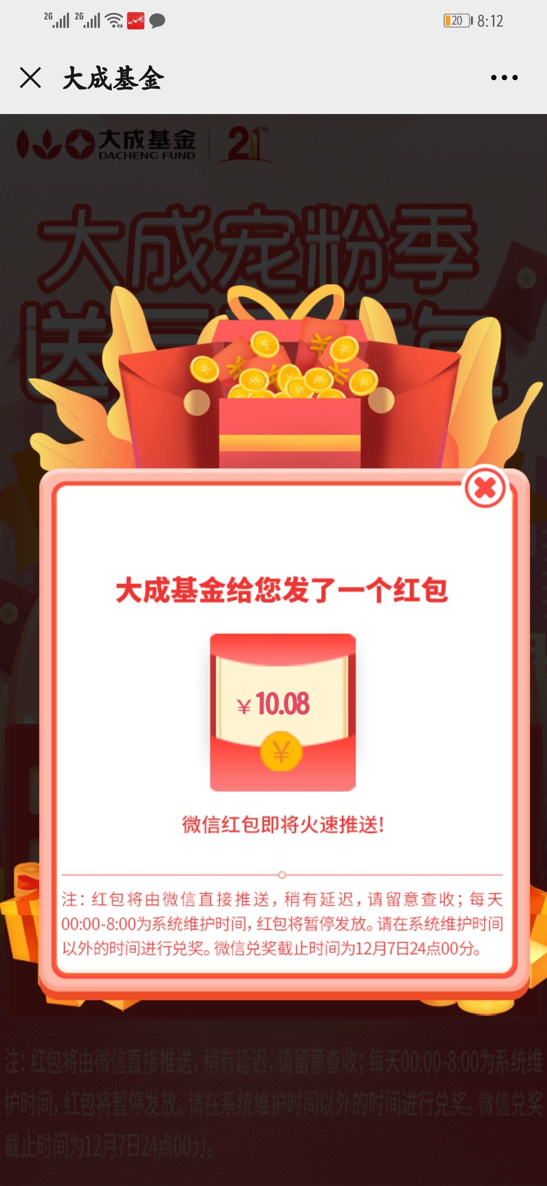 公众号大成基金实名抽奖，秒10.08，速度去撸


86 / 作者:星期五的灰机 / 
