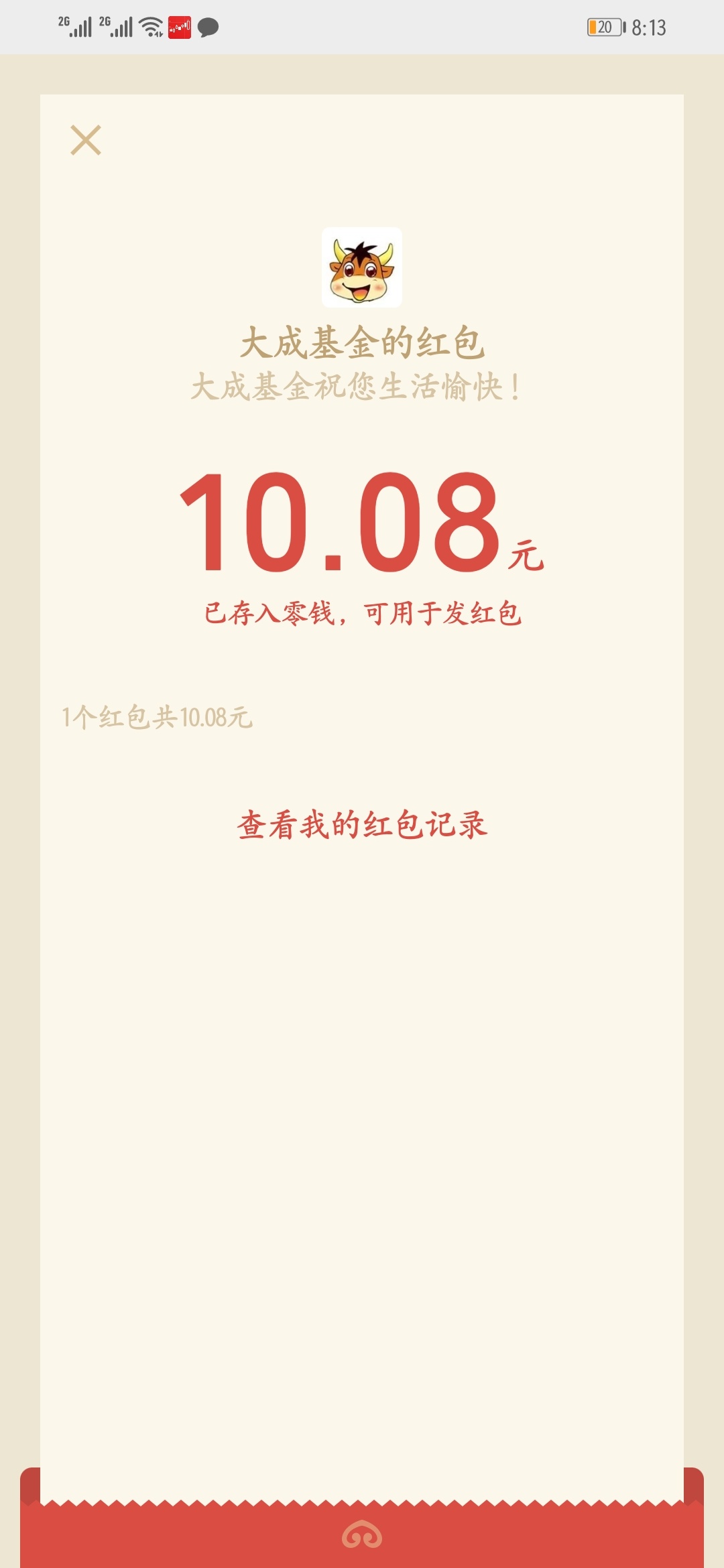 公众号大成基金实名抽奖，秒10.08，速度去撸


8 / 作者:星期五的灰机 / 