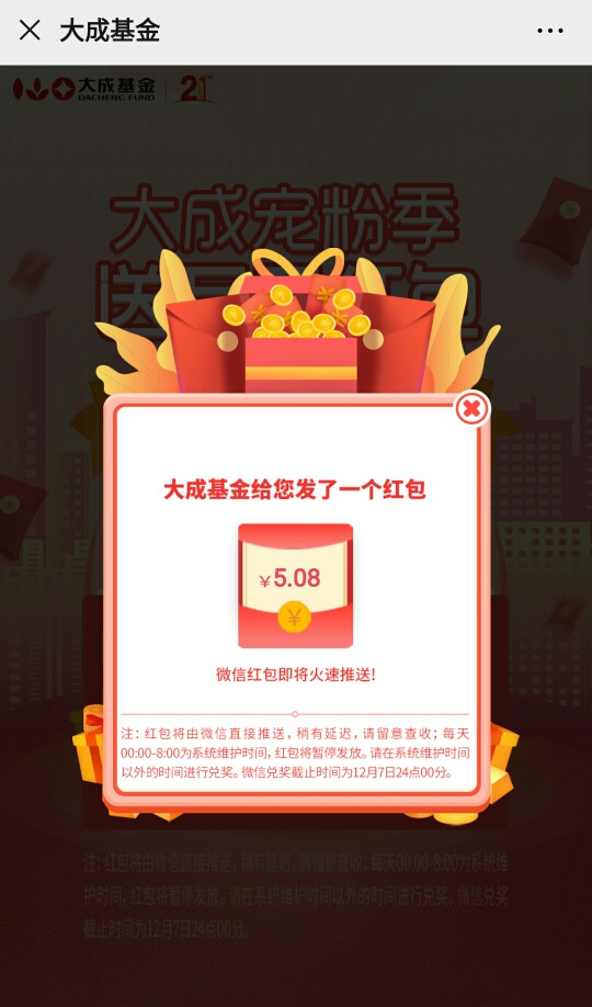 公众号大成基金实名抽奖，秒10.08，速度去撸


41 / 作者:荒唐日子 / 