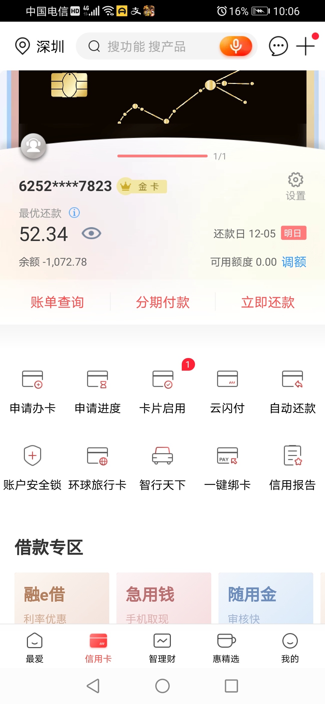 老哥们工商信用卡办理完分期为什么余额是减的

17 / 作者:很困的小肥 / 